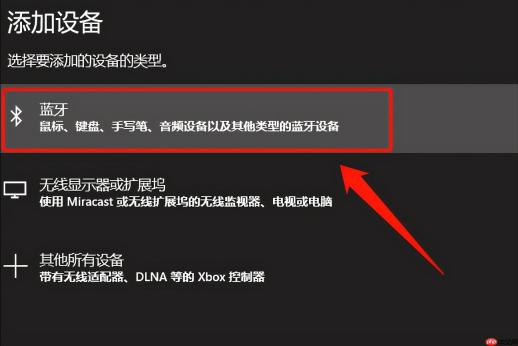 Win10 添加设备窗口中选择蓝牙设备类型
