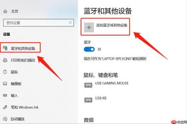 Win10 蓝牙和其他设备页面中的添加蓝牙或其他设备按钮