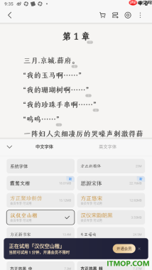 掌阅手机版设置修改阅读页面字体样式的方法