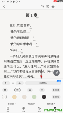 掌阅手机版设置修改阅读页面字体样式的方法