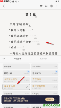 掌阅手机版设置修改阅读页面字体样式的方法