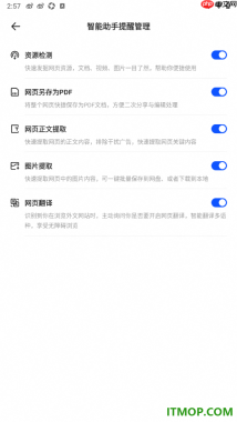 夸克手机版设置启用网页另存为PDF文档的方法