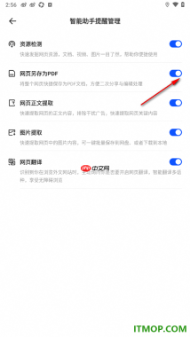 夸克手机版设置启用网页另存为PDF文档的方法