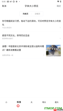 今日头条手机版设置自定义更改列表页字体大小的方法