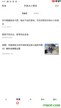 今日头条手机版设置自定义更改列表页字体大小的方法