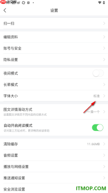 今日头条手机版设置自定义更改列表页字体大小的方法