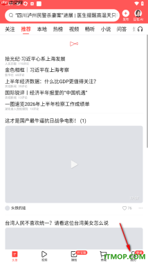 今日头条手机版设置自定义更改列表页字体大小的方法