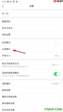 今日头条手机版设置自定义更改列表页字体大小的方法