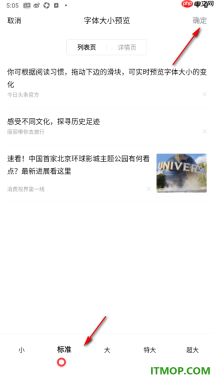 今日头条手机版设置自定义更改列表页字体大小的方法