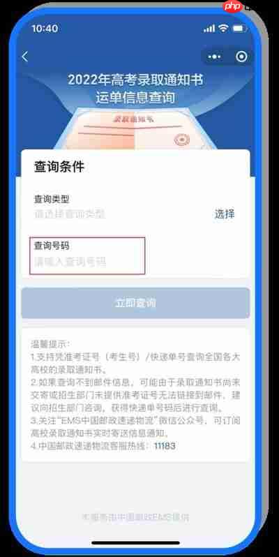 如何查询电子版录取通知书