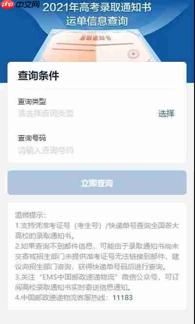 如何查询电子版录取通知书
