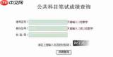 公考雷达如何查询准考证号