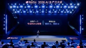 同日连发两款AI办公智能体，金山办公亮相世界人工智能大会在即