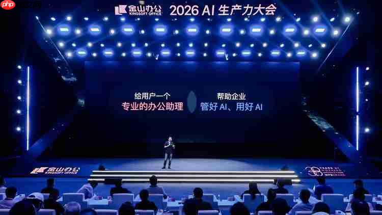 同日连发两款AI办公智能体，金山办公亮相世界人工智能大会在即