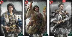 三国天下归心张角主动队玩法攻略