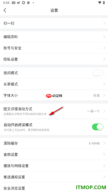 今日头条手机版设置启用夜间模式的方法