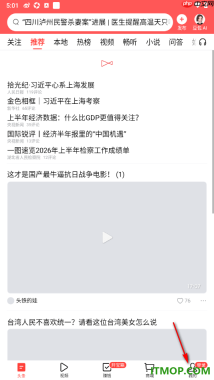 今日头条手机版设置启用夜间模式的方法
