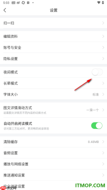 今日头条手机版设置启用夜间模式的方法