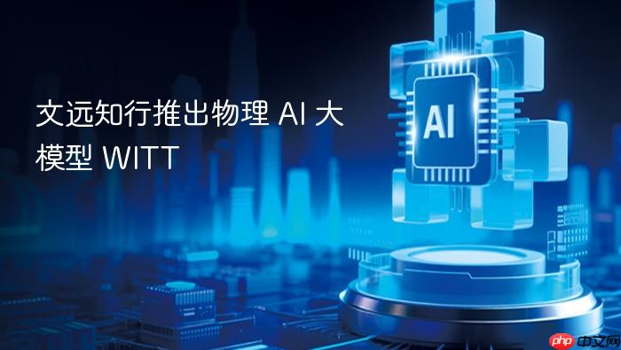 文远知行推出物理 ai 大模型 witt