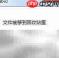 强制删除顽固文件技巧