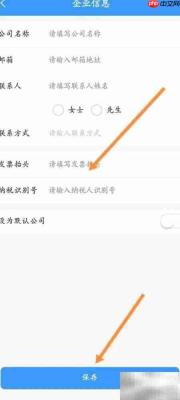 铁路12306企业信息设置指南