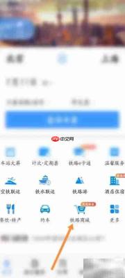铁路12306企业信息设置指南