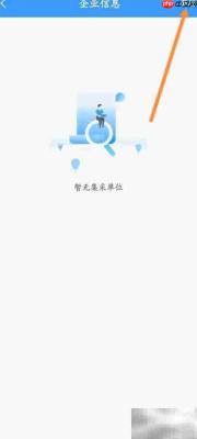 铁路12306企业信息设置指南