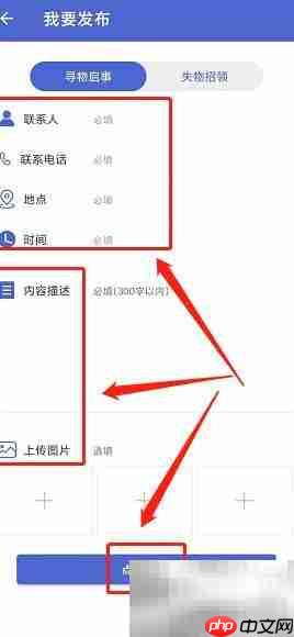 肇庆出行App发布寻物启事指南