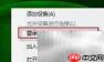 Win7蓝牙外围设备提示解决