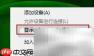 Win7蓝牙外围设备提示解决