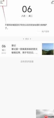如何关闭墨记日记隐藏例文