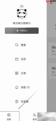 如何关闭墨记日记隐藏例文