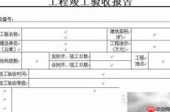 竣工验收报告与备案表区别