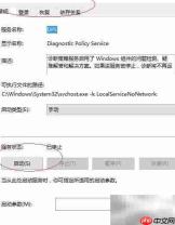 禁用Win10诊断策略服务