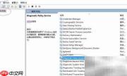禁用Win10诊断策略服务