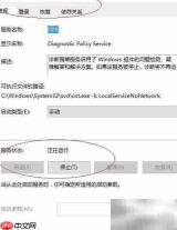 禁用Win10诊断策略服务