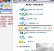 PDF转Word乱码解决方法