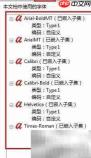 PDF转Word乱码解决方法
