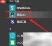 WIN版QQ关闭安全更新自动安装