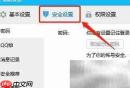 WIN版QQ关闭安全更新自动安装