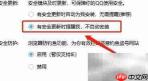 WIN版QQ关闭安全更新自动安装