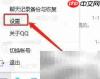 WIN版QQ关闭安全更新自动安装