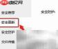 WIN版QQ关闭安全更新自动安装