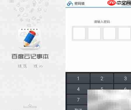 误删百度记事本内容如何恢复
