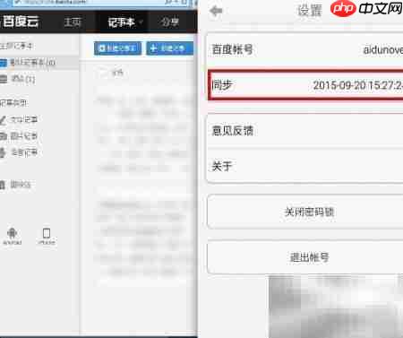 误删百度记事本内容如何恢复