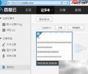 误删百度记事本内容如何恢复