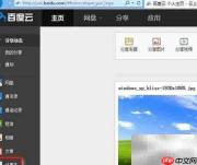 误删百度记事本内容如何恢复