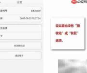 误删百度记事本内容如何恢复