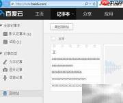 误删百度记事本内容如何恢复