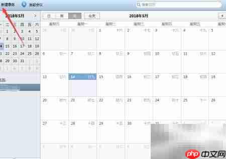 Foxmail创建事务教程